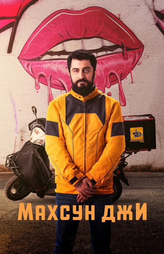 Махсун Джи 1-14, 15, 16 серия турецкий сериал на русском языке смотреть онлайн бесплатно все серии